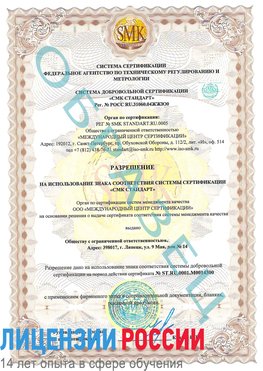 Образец разрешение Котовск Сертификат OHSAS 18001
